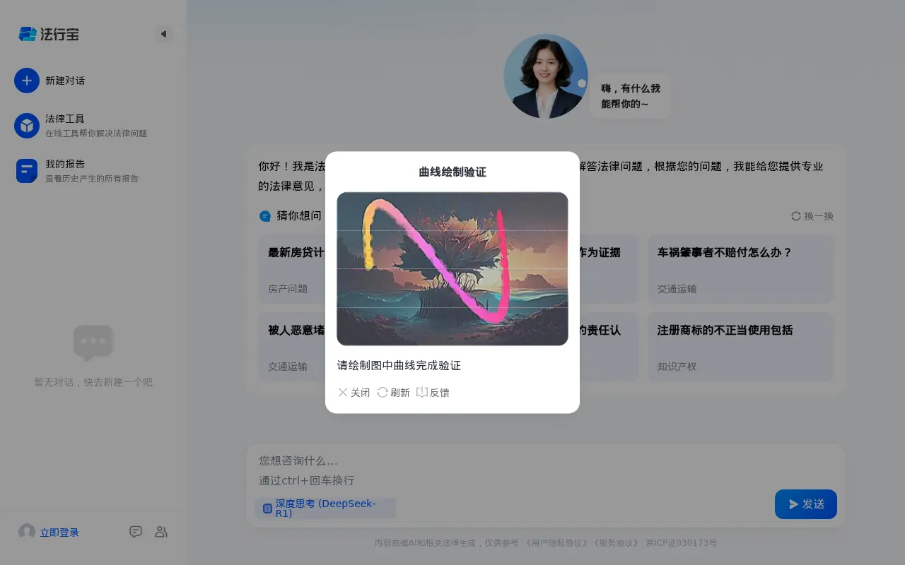 AI Legal screenshot