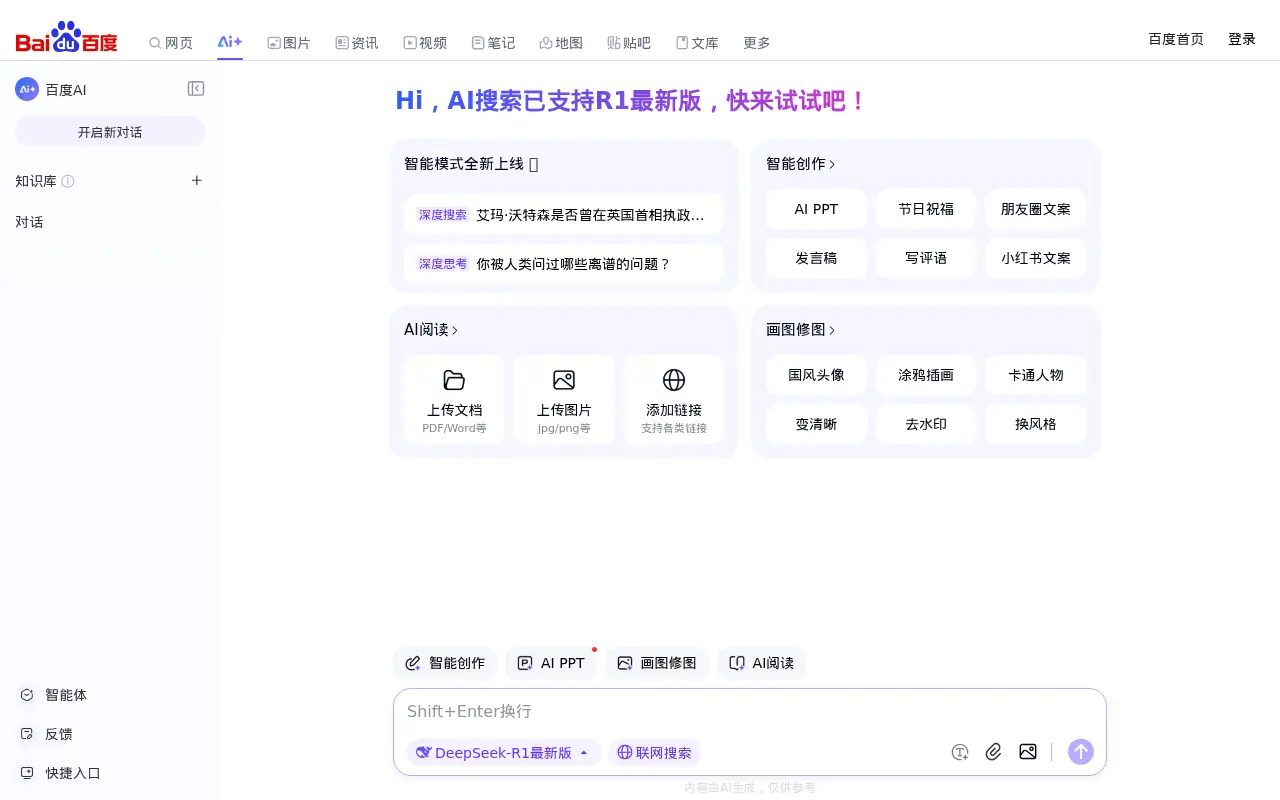 Baidu Chat screenshot