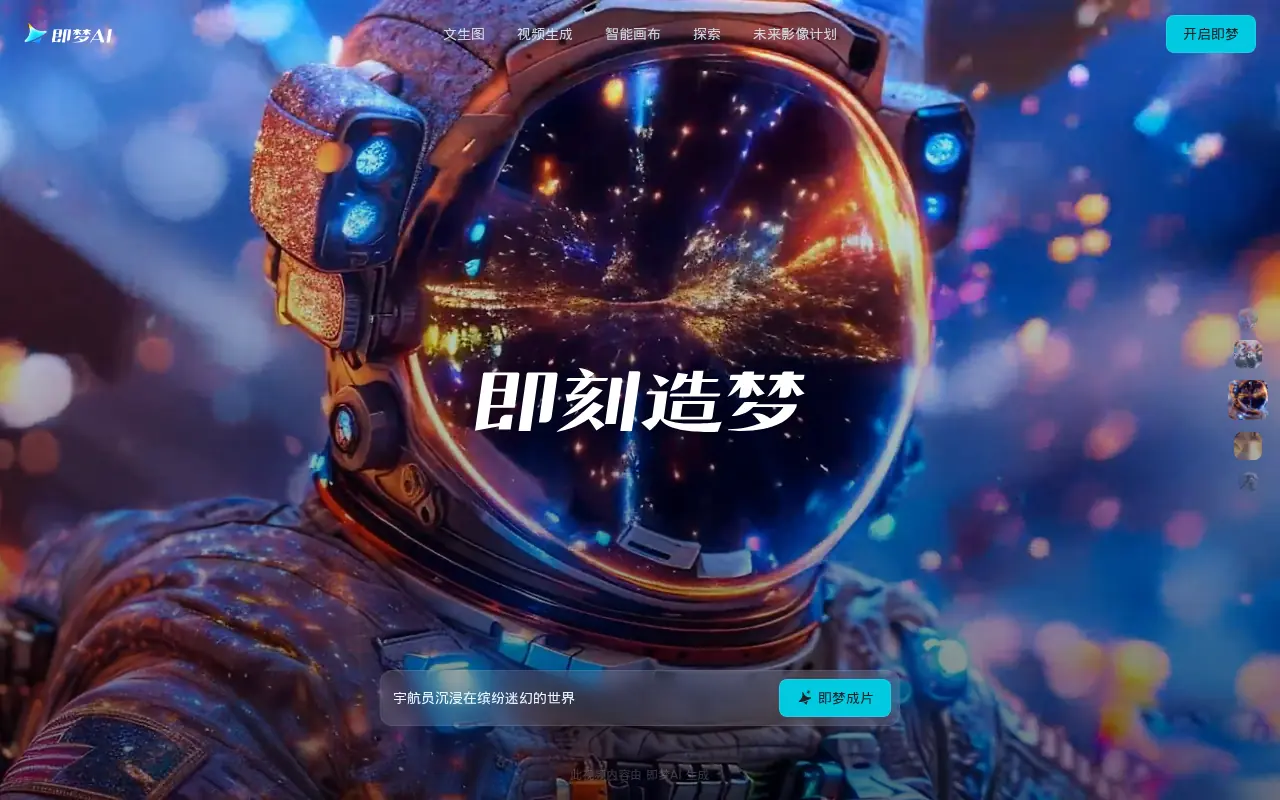 Jimeng AI screenshot