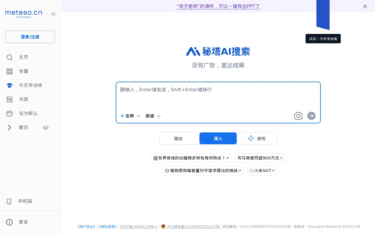 Metaso screenshot