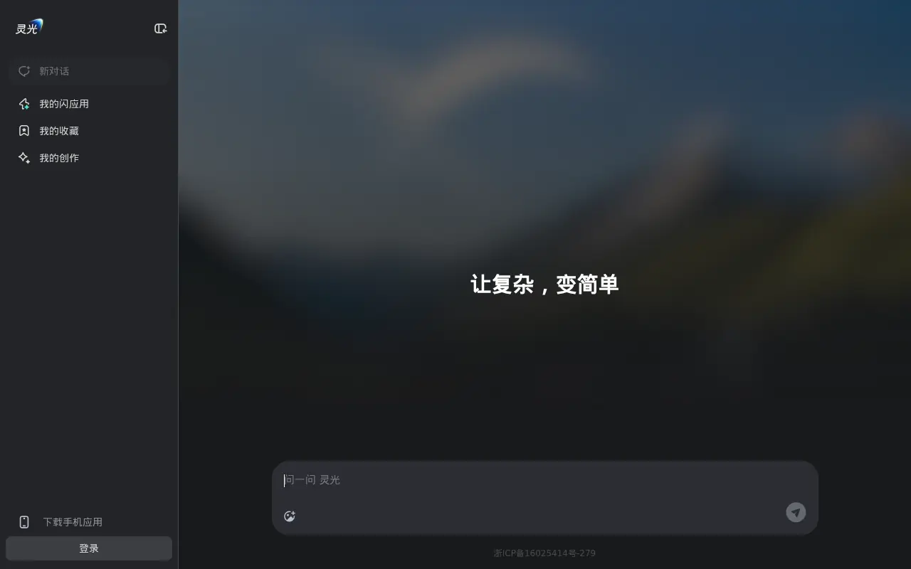 LingGuang screenshot